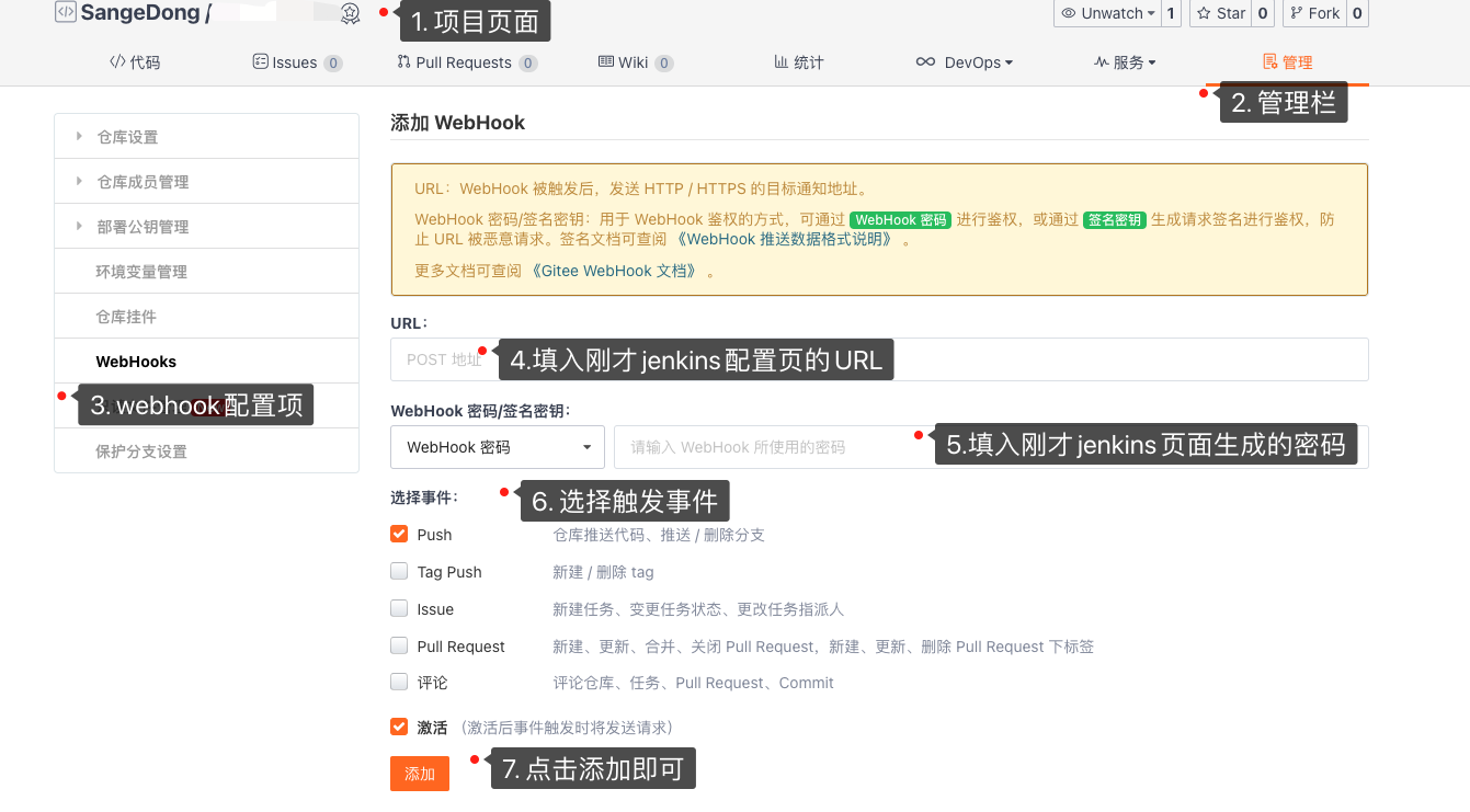 Gitee的Webhook配置