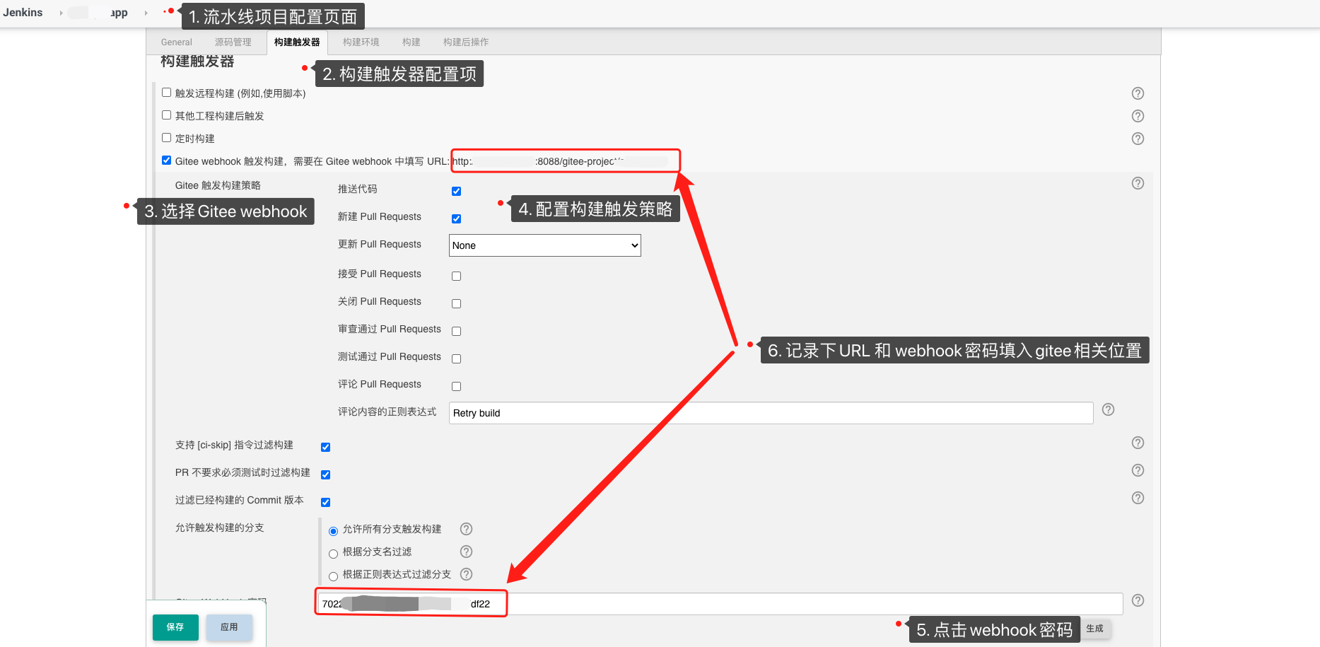 Jenkins下webhook配置