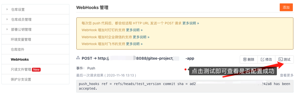 Webhook配置测试